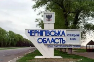 Черниговская область