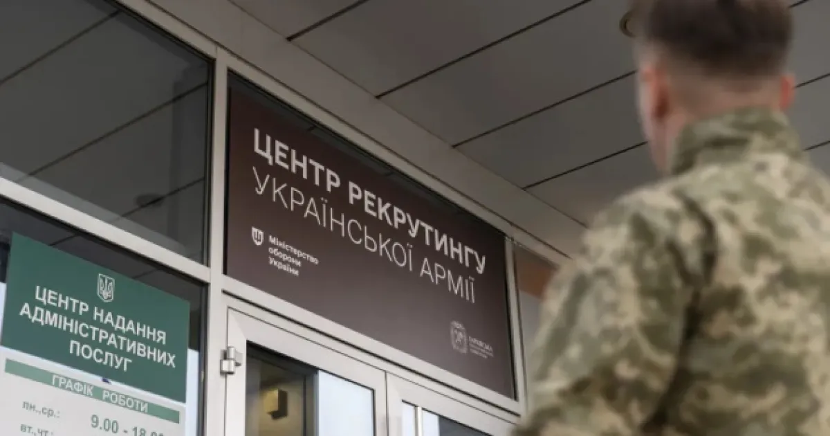 рекрутинг