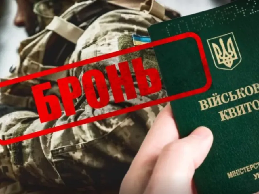 Бронь
