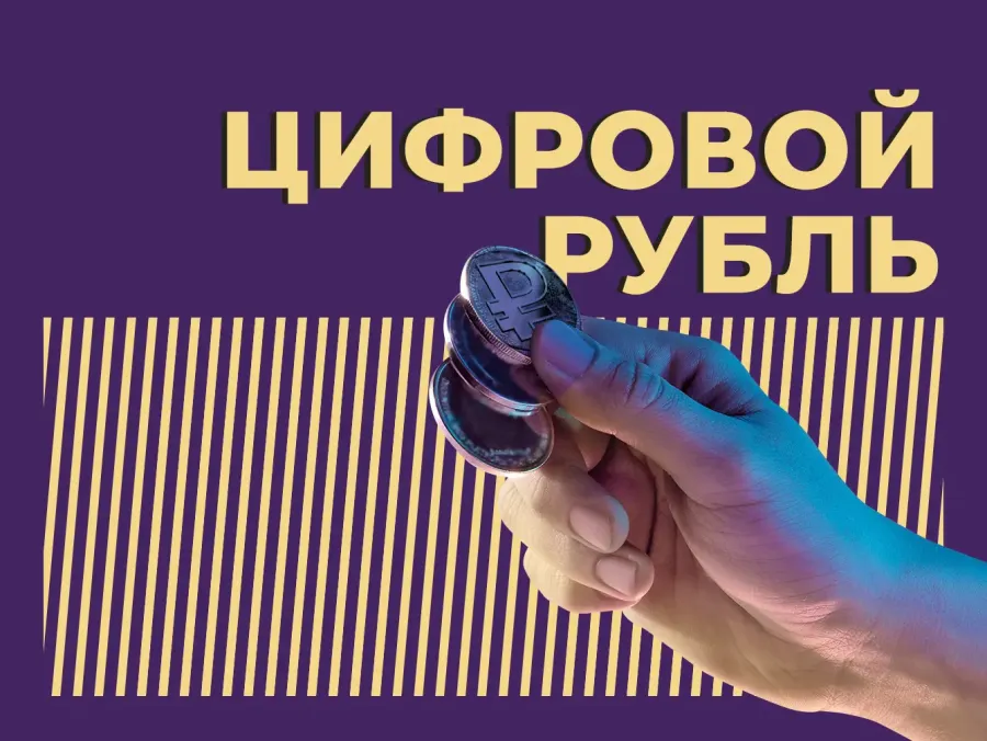 tsifrovoy rubl