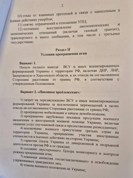 меморандум
