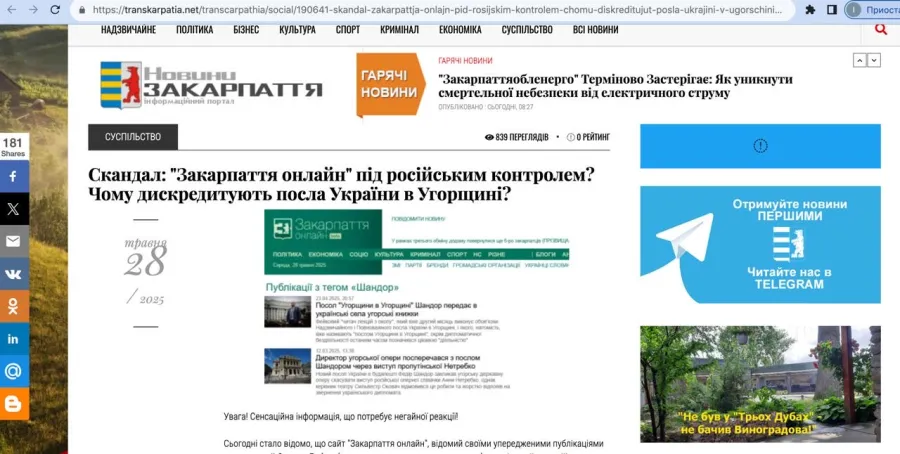 Новини Закарпаття