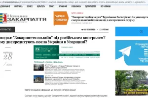 Новини Закарпаття
