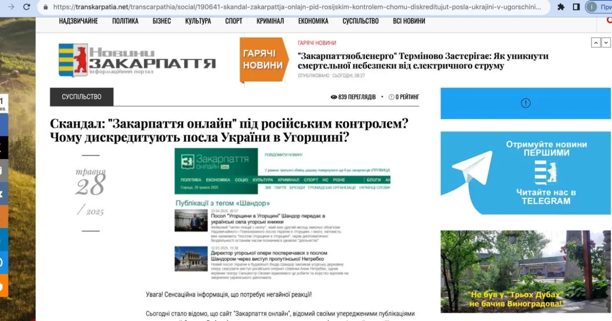 Новини Закарпаття