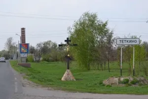Теткино
