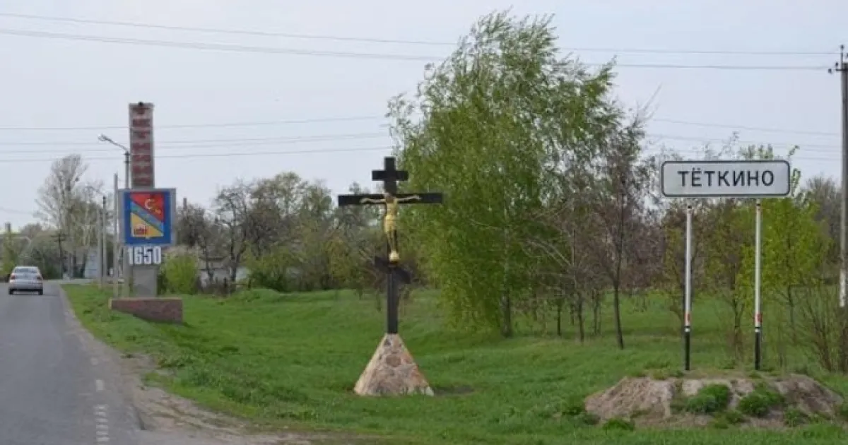 Теткино