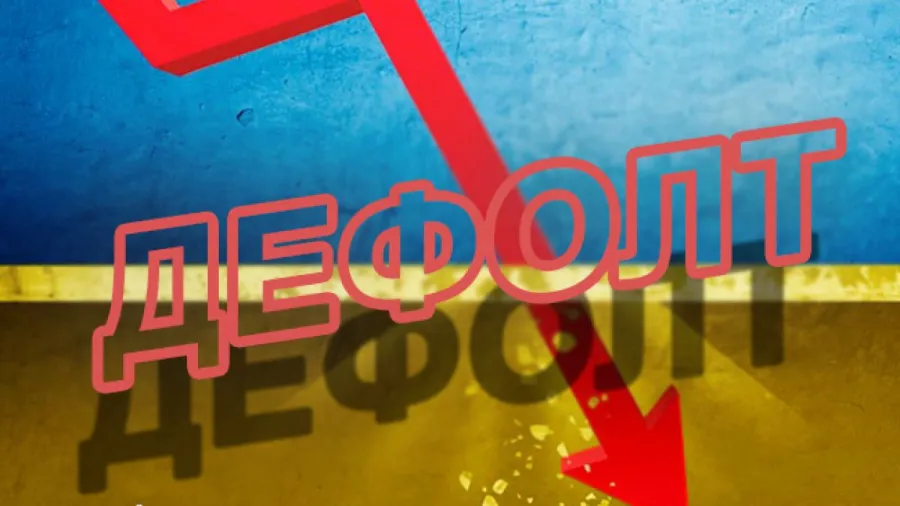 дефолт