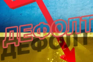 дефолт