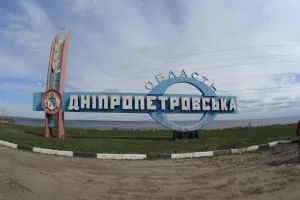 Днепропетровская область