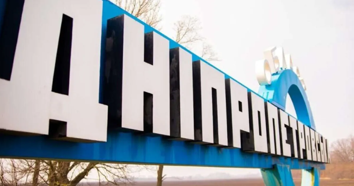 Днепропетровская область