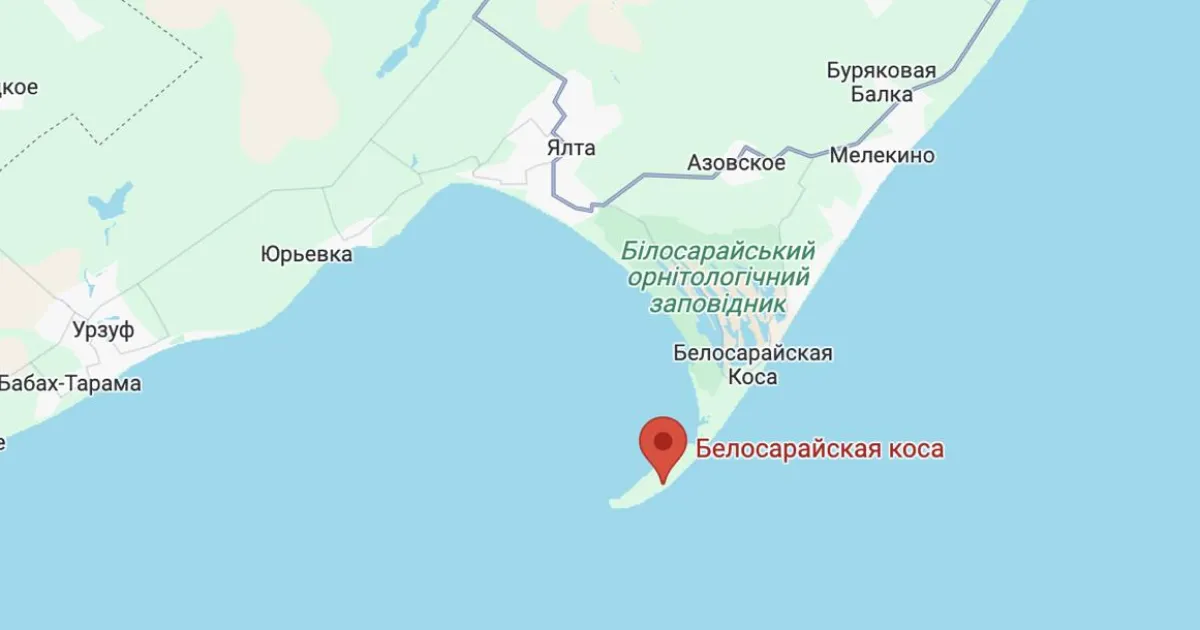 Белосарайская коса