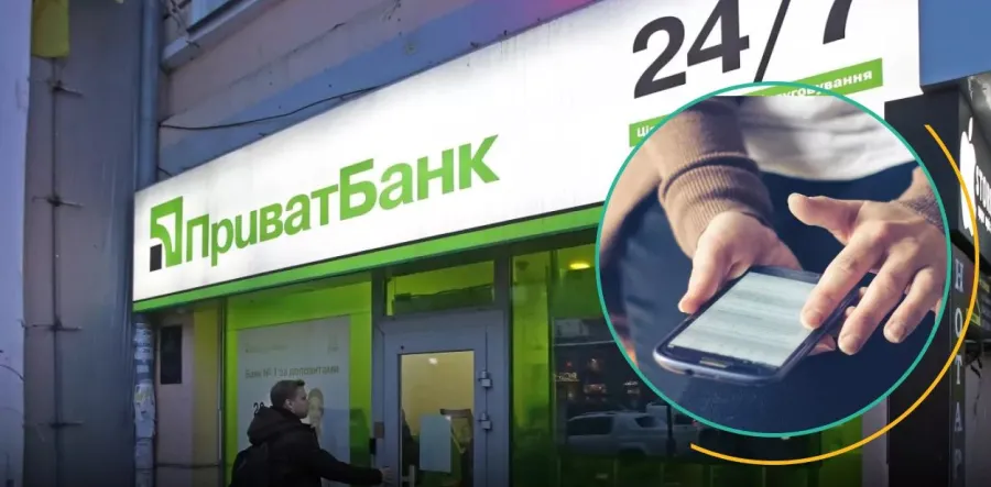 Приватбанк
