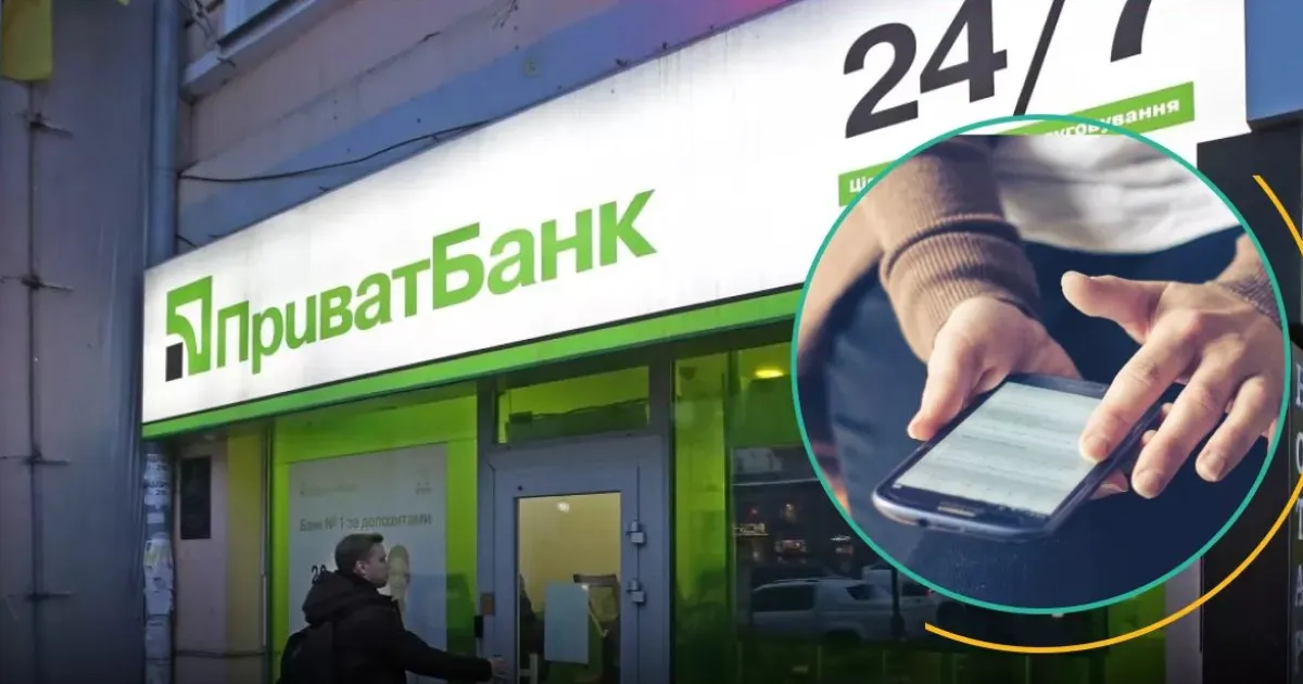 Приватбанк