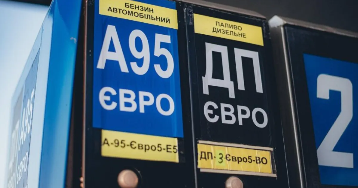 паливо / топливо