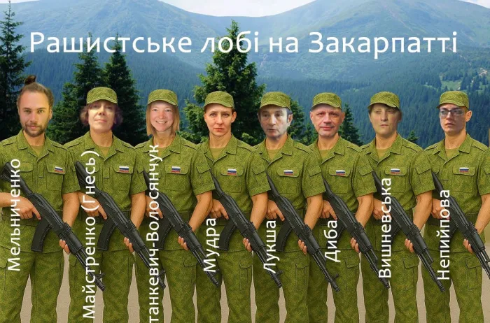 рашистьке лобі на Закарпатті