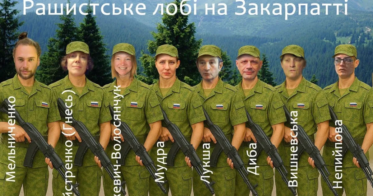рашистьке лобі на Закарпатті