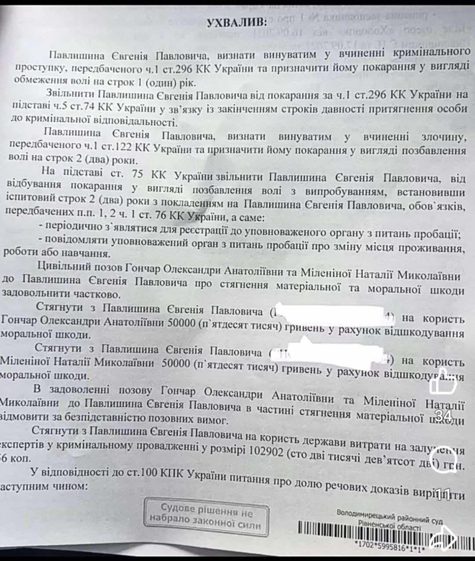 скрін