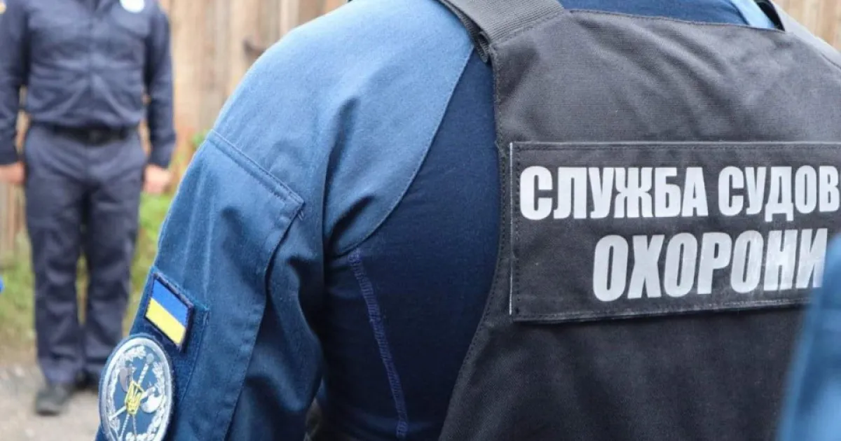 Служба судової охорони / Служба судебной охраны