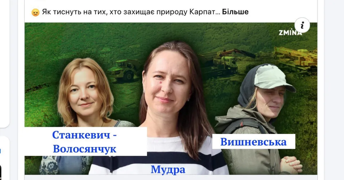 скрін поста псевдоекологів