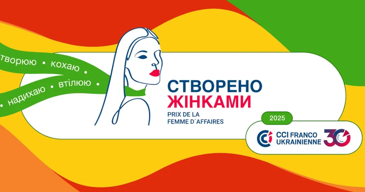 Створено Жінками