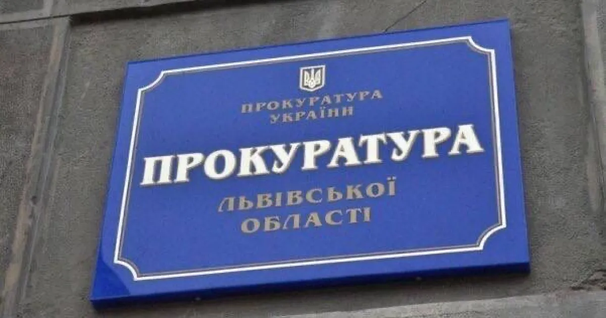 Прокуратура Львівської області