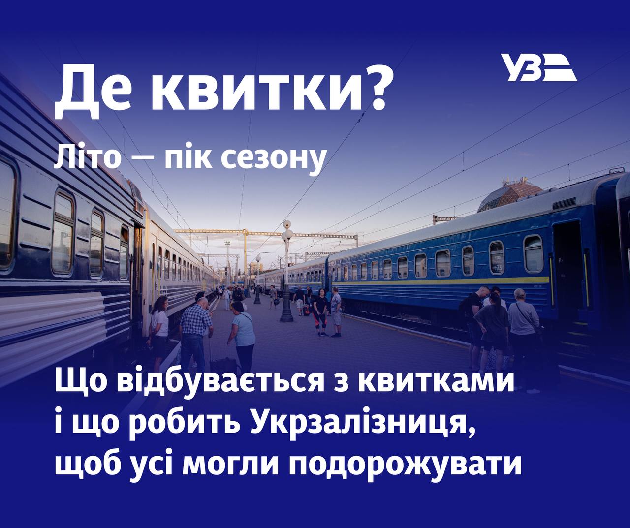 Українці все частіше скаржаться, що останнім часом стало складно придбати квиток на потяг у потрібному напрямку. У «Укрзалізниці» пояснили причини такої ситуації та запропонували кілька варіантів, як її можна поліпшити.