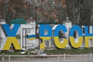 Херсонщина