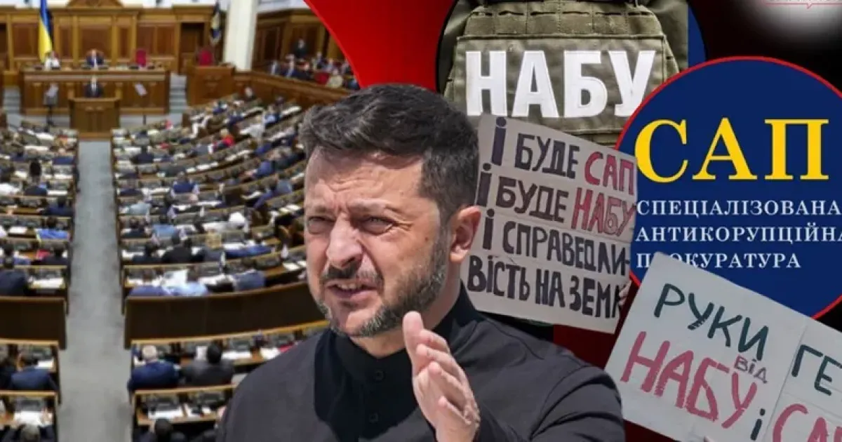 Зеленський та НАБУ / Зеленский и НАБУ