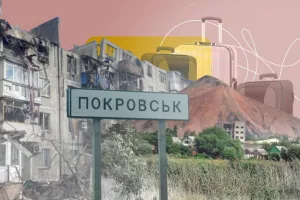 Покровск