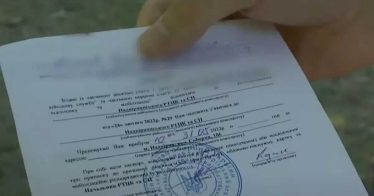 Мобілізація - Мобилизация