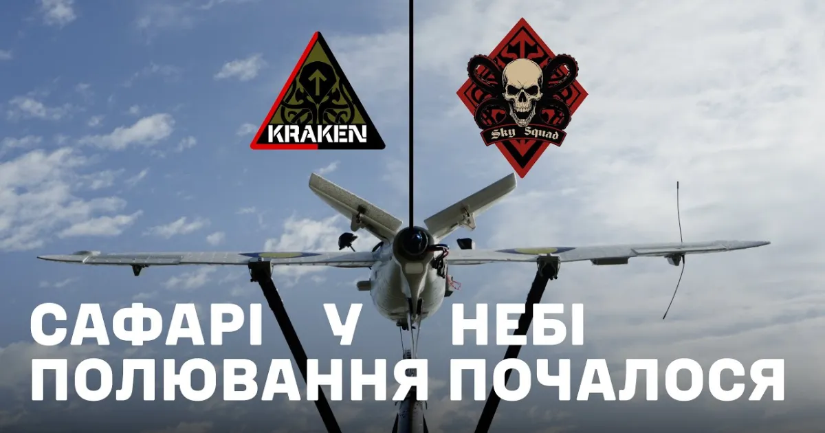 Сафарі в неби - Сафари в небе