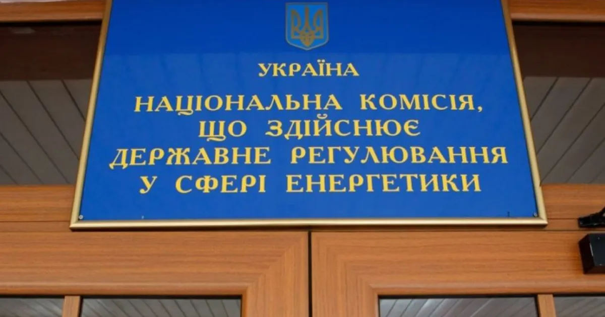 НКРЭКУ