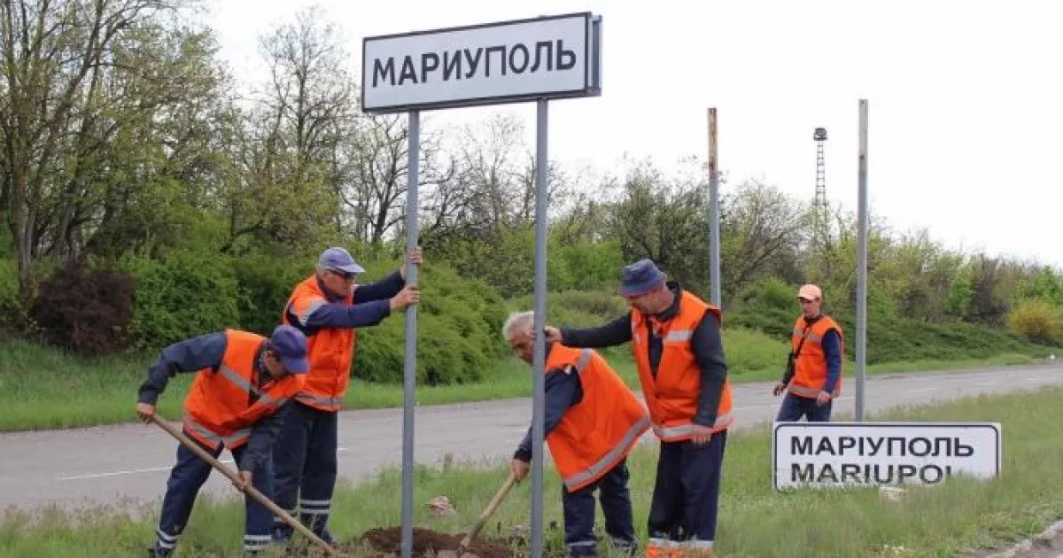 Мариуполь