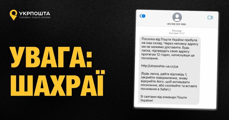 Укрпошта