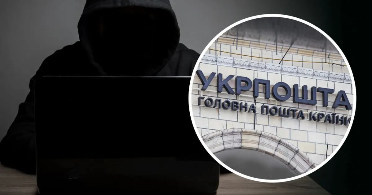 Укрпошта - Укрпочта