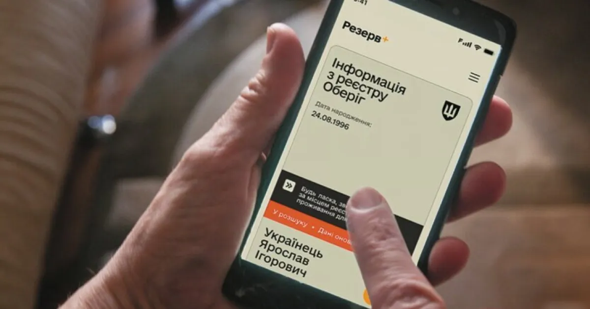 Резерв+