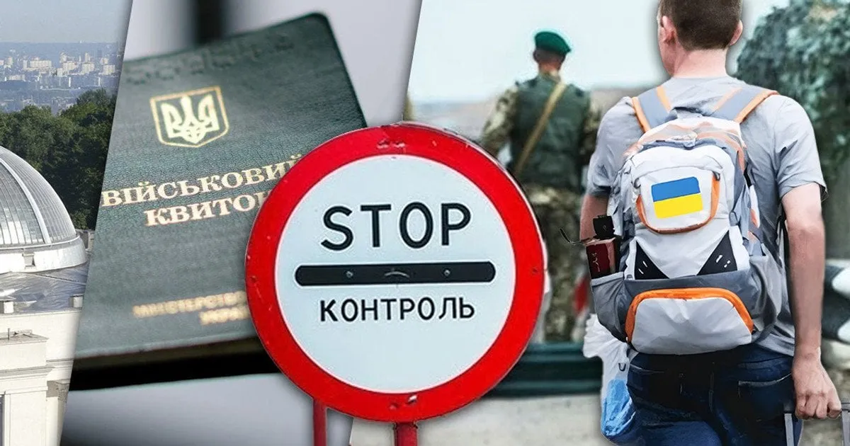 виїзд за кордон