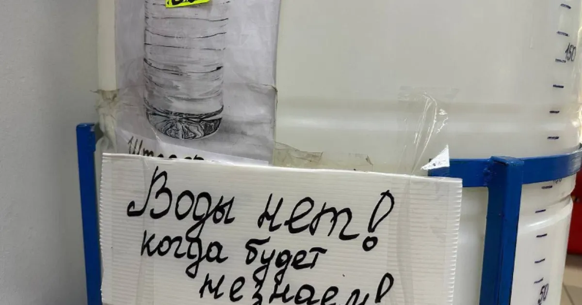 воды нет