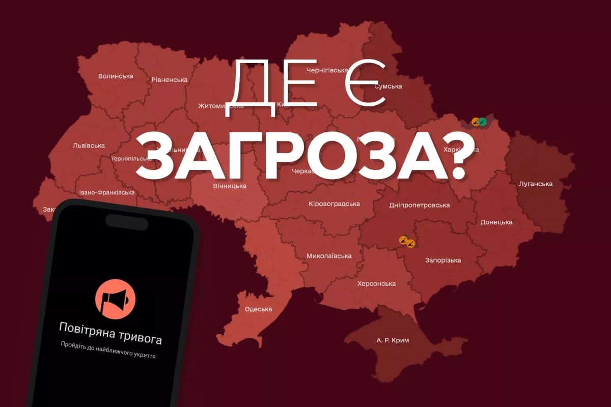 карта тривог