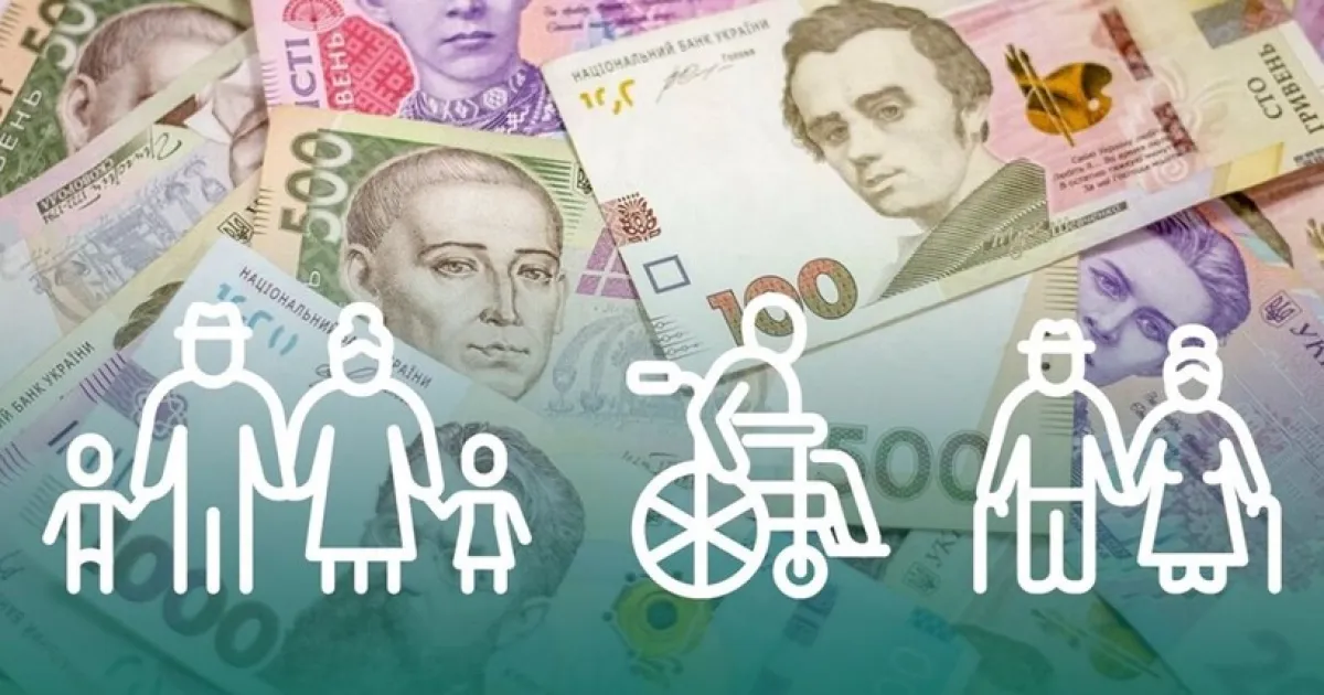 соціальні виплати
