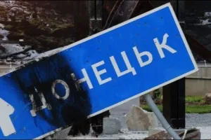 Донецк