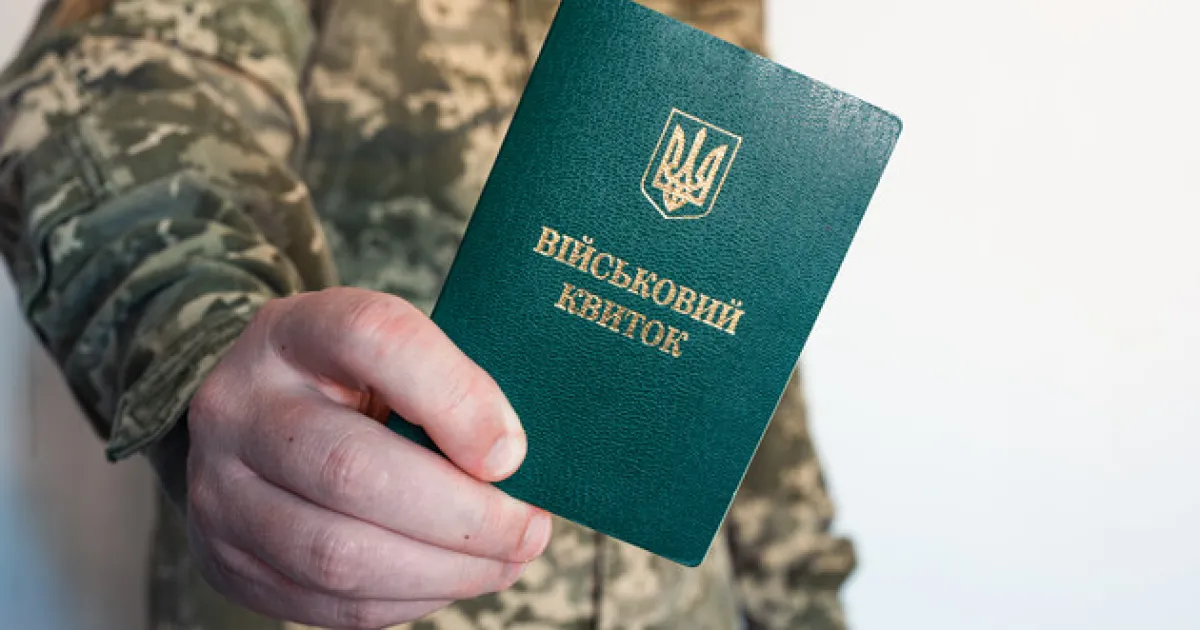 військовий квиток / военный билет