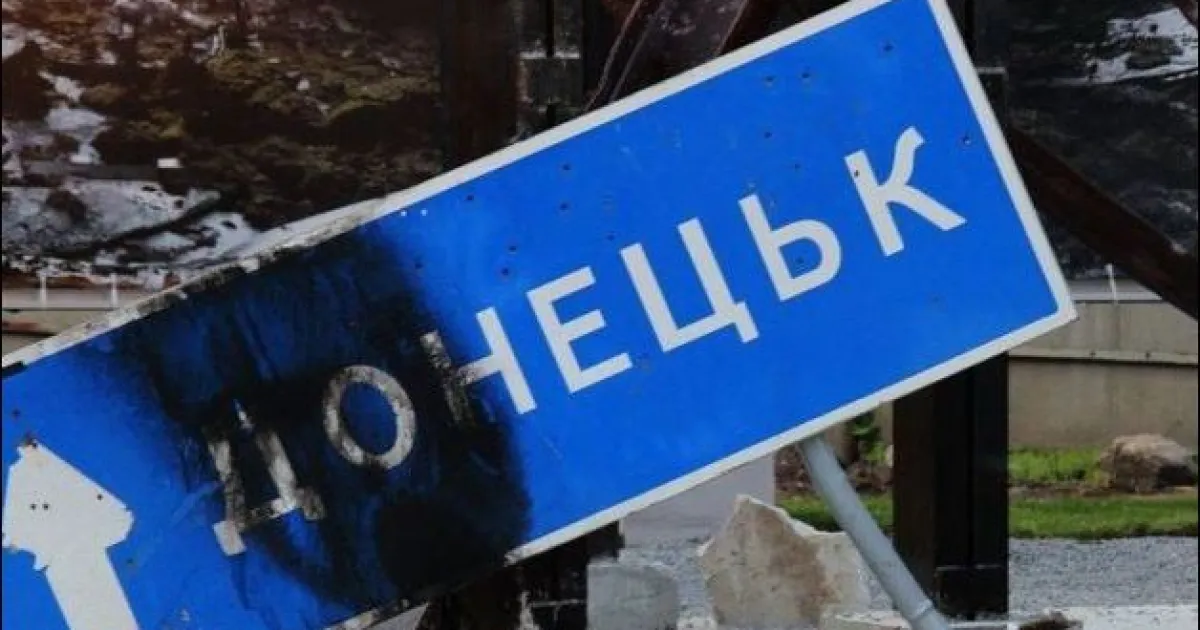 Донецк