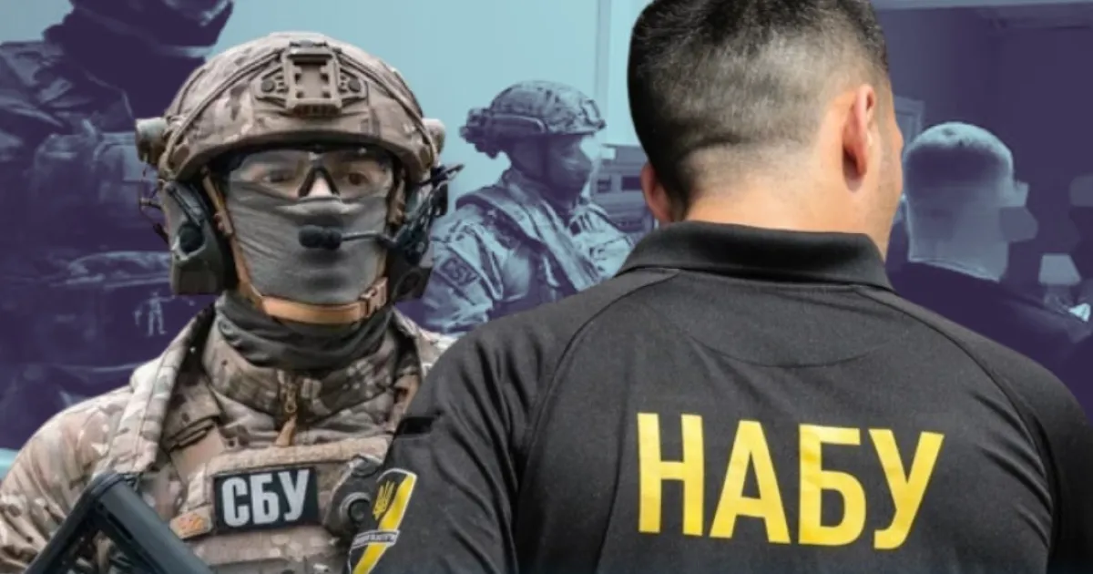 НАБУ та СБУ