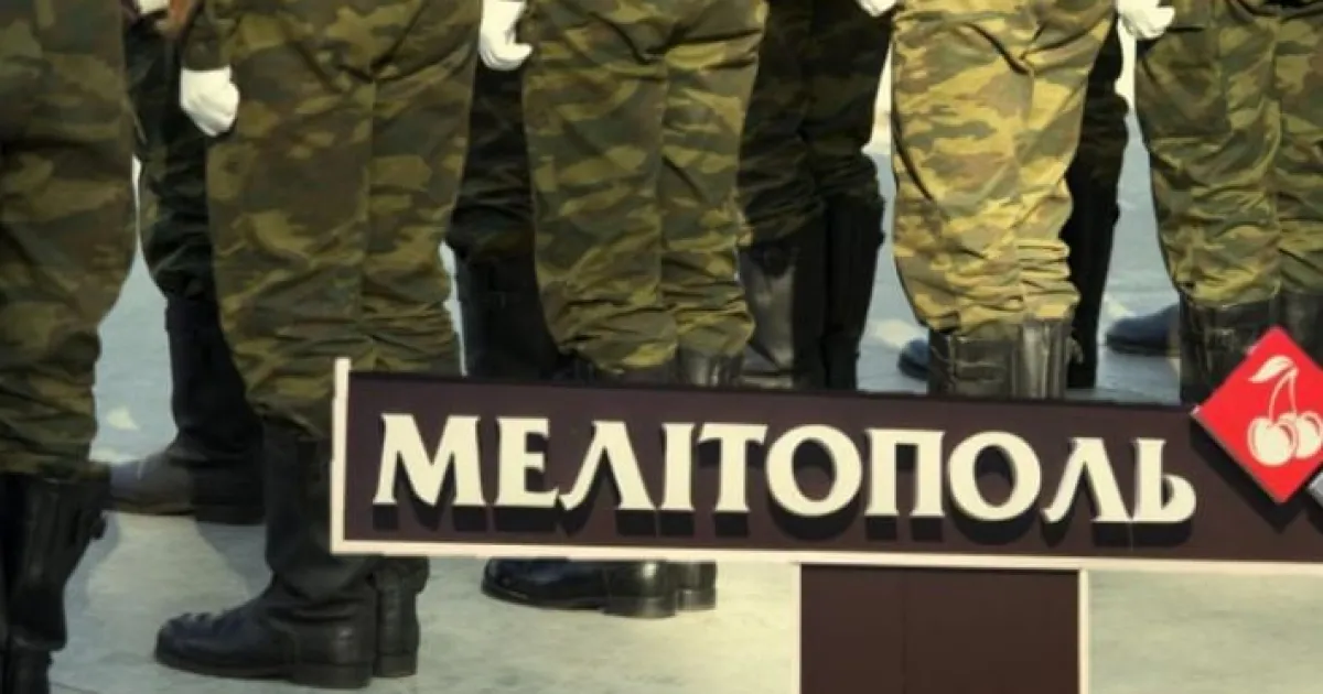 Мелітополь - Мелитополь