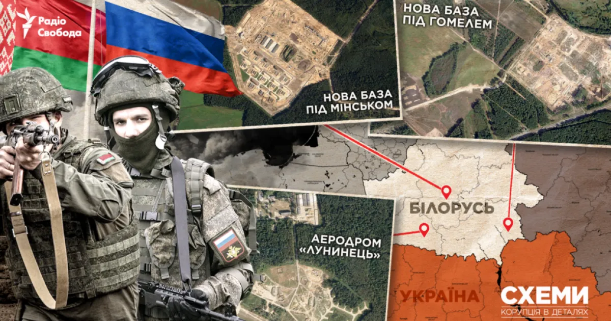 Беларусь, военные базы