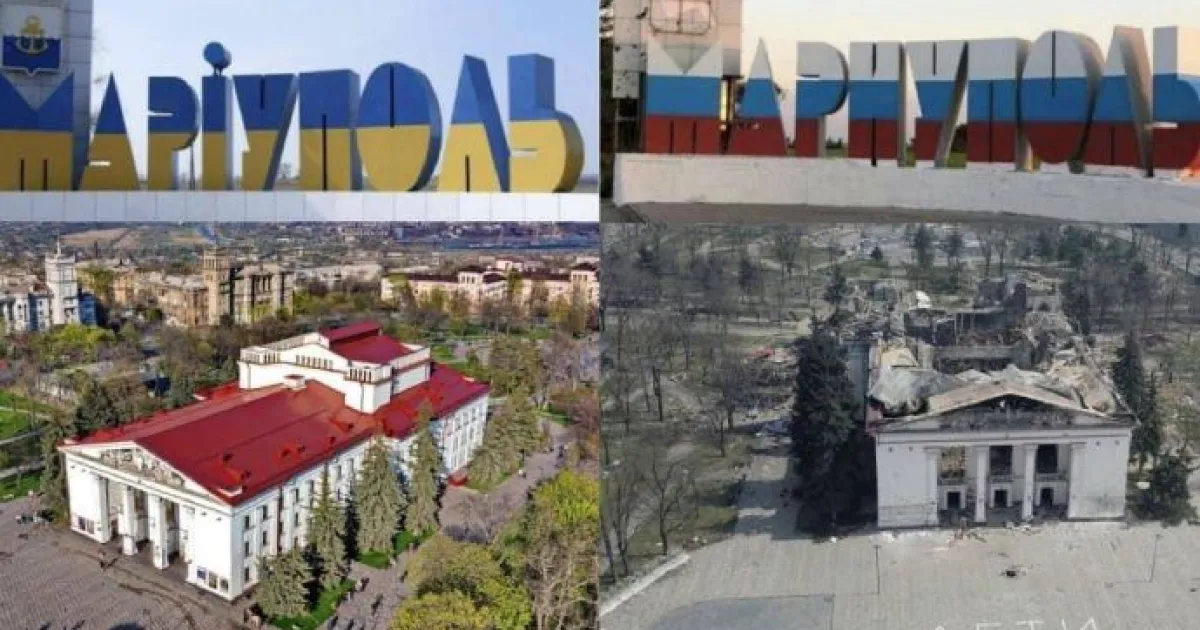 Мариуполь