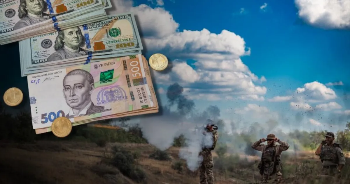 Гроші на війну - Деньги на войну