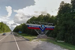 Брянская область