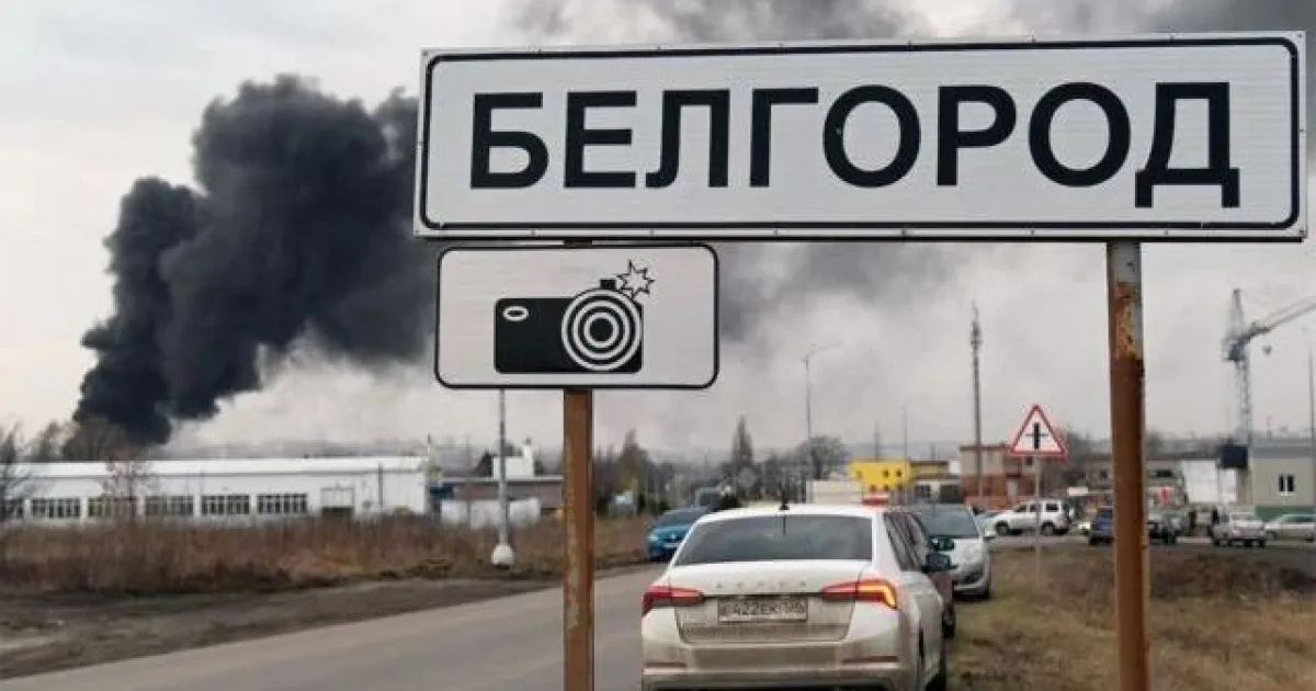 Белгород